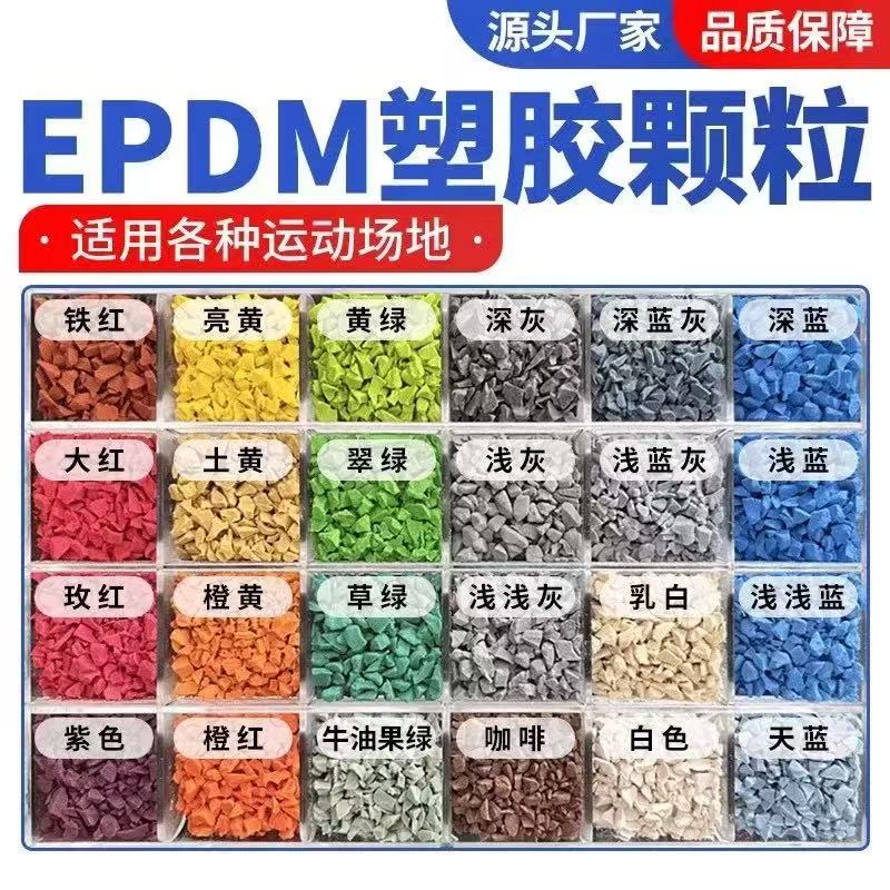 永州市橡胶跑道塑胶跑道材料 - 排名