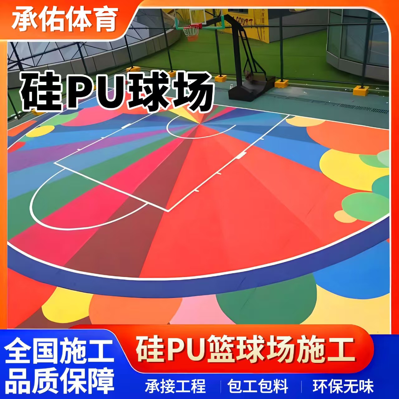 永州市学校塑胶跑道硅PU球场 - 哪里好